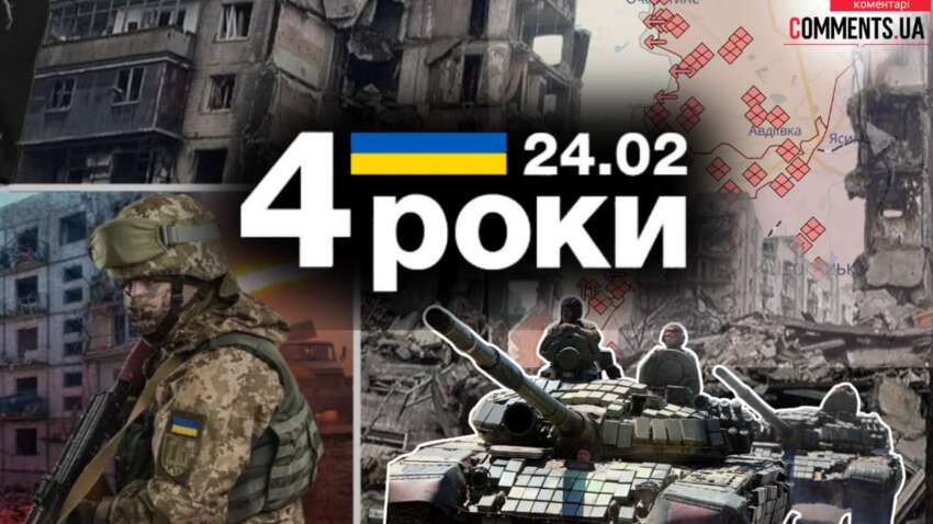 Четыре года большой войны: кем стала Украина после 24 февраля и что впереди