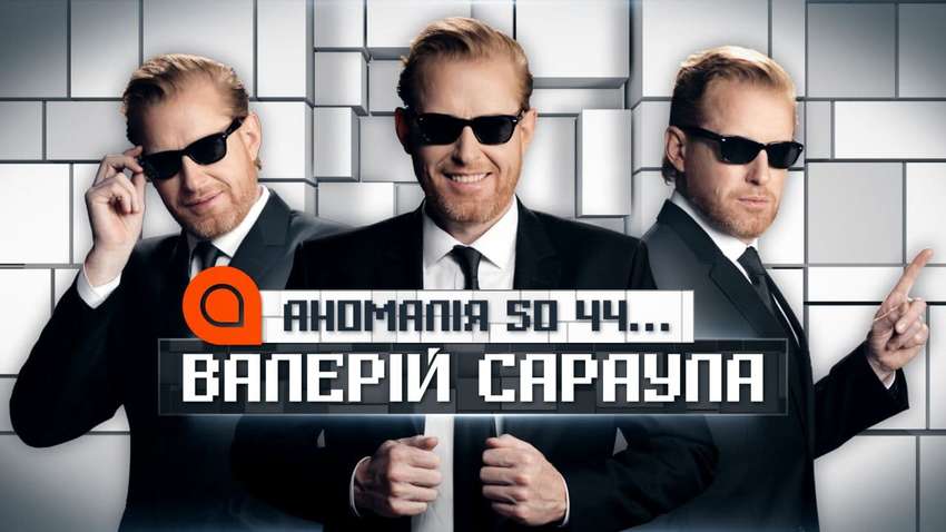 На Апостроф TV стартует резонансная премьера: «Аномалия 50.44…» с Валерием Сараулой