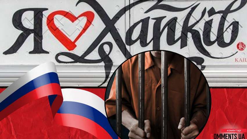 Тюрьма стала домом для харьковчанки, считавшей Россию матушкой