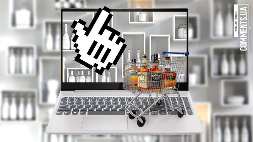 Чи можна в Україні продавати алкоголь онлайн і у скільки обійдеться ігнорування Закону