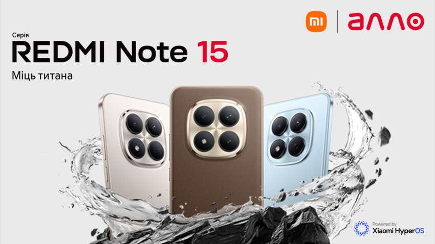 Серія REDMI Note 15 в Алло: Міць титана