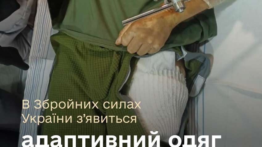 У Міноборони розкрили склад нового одягу для поранених військових