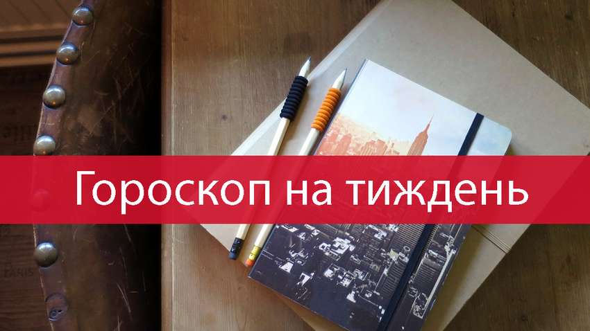 Гороскоп на 24 - 30 травень 2021: прогноз для всіх знаків Зодіаку