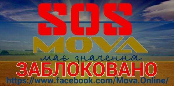 Facebook заблокировал украинский патриотический паблик