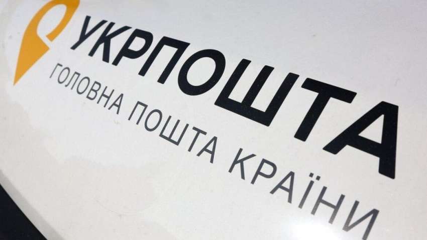 В наблюдательном совете АО "Укрпошта" произойдут изменения