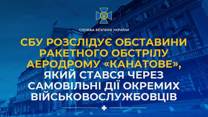 СБУ расследует, как России удалось уничтожить украинские самолеты СБУ расследует, как России удалось уничтожить украинские самолеты