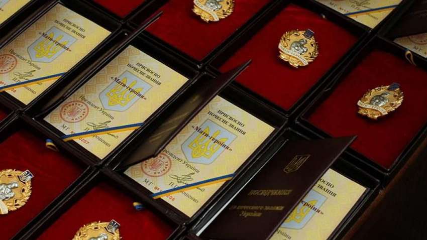 Звание Мать-героиня получили 678 украинских женщин