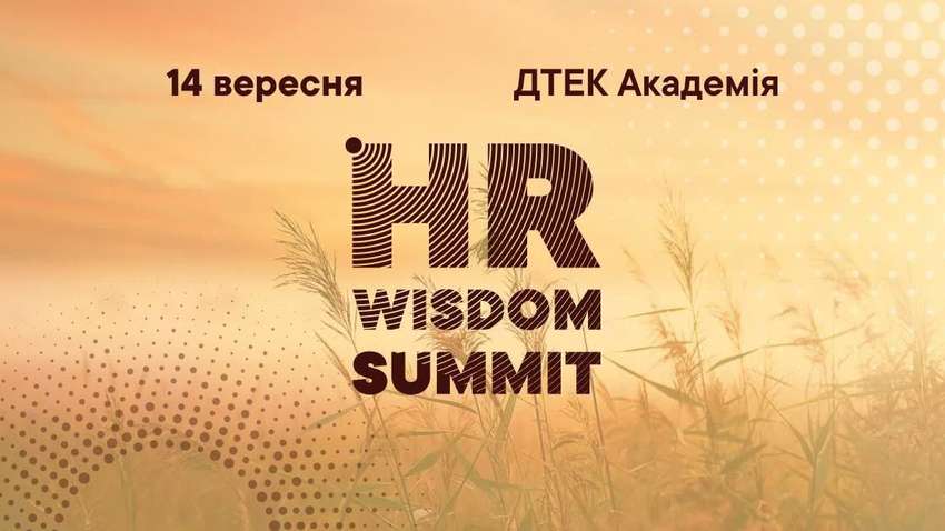 Понад 20 HR-лідерів поділяться досвідом управління талантами за часів війни на HR Wisdom Summit