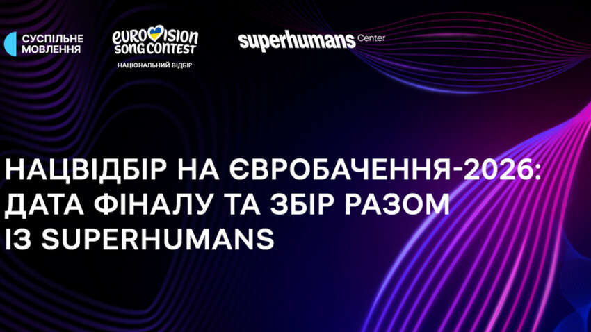 Коли відбудеться фінал Нацвідбору на Євробачення: організатори назвали дату 