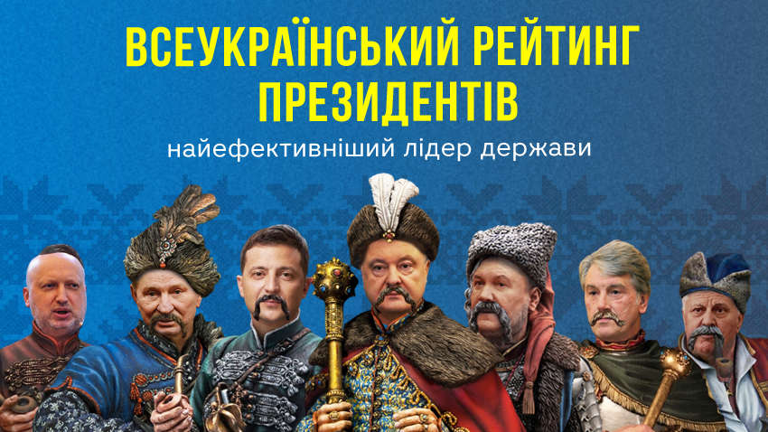 Рейтинг эффективности президентов: парадоксальные итоги