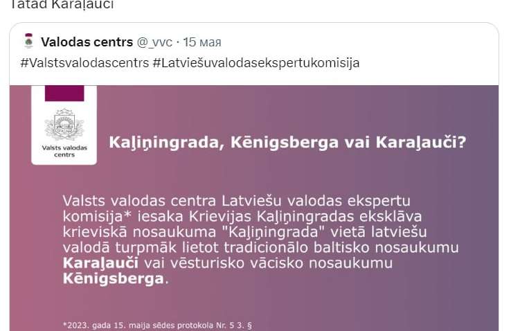 Латвия отказалась признавать Калининград Латвия отказалась признавать Калининград