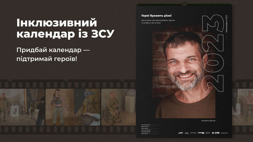 Михайло Діанов на обкладинці інклюзивного календаря із ЗСУ на 2023 рік