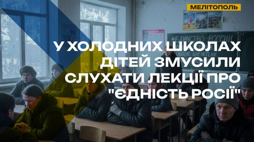 Перешли все границы пропаганды: чему учат детей в Мелитополе