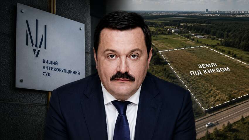 СМИ: ВАКС оставил госизменнику Деркачу землю под Киевом стоимостью почти 600 млн. грн. СМИ: ВАКС оставил госизменнику Деркачу землю под Киевом стоимостью почти 600 млн. грн.