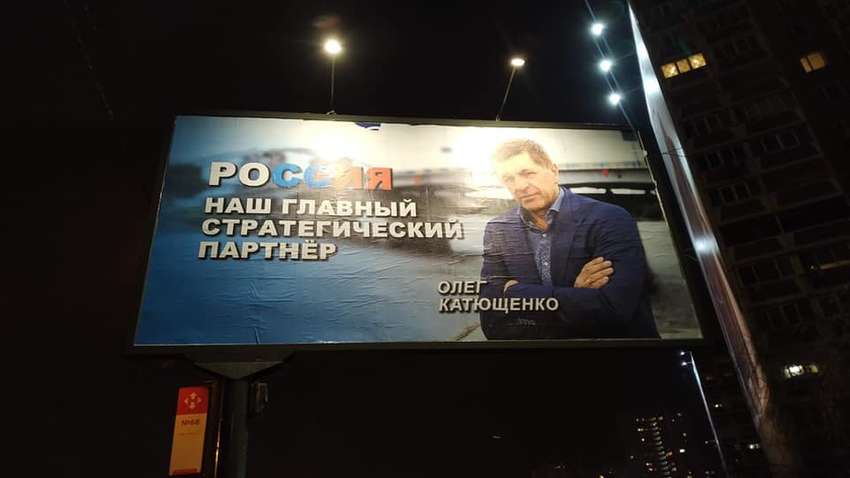"Скандальный билборд о России": СМИ выяснили, кем является Олег Катющенко