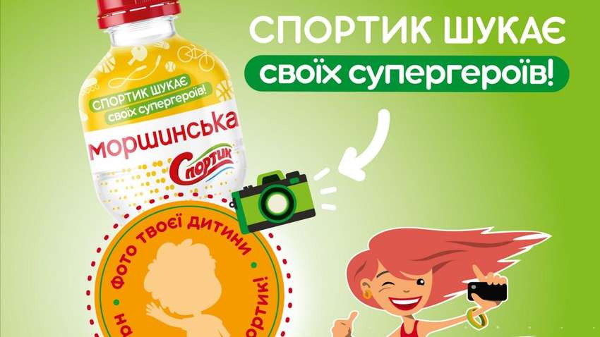 Справжні супергерої "Моршинська Спортик"