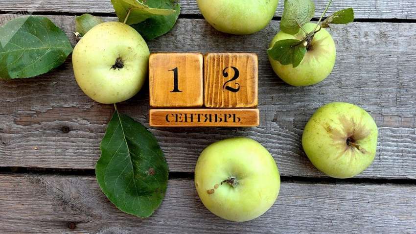 Каким будет 12 сентября: ТОП событий сегодняшнего дня