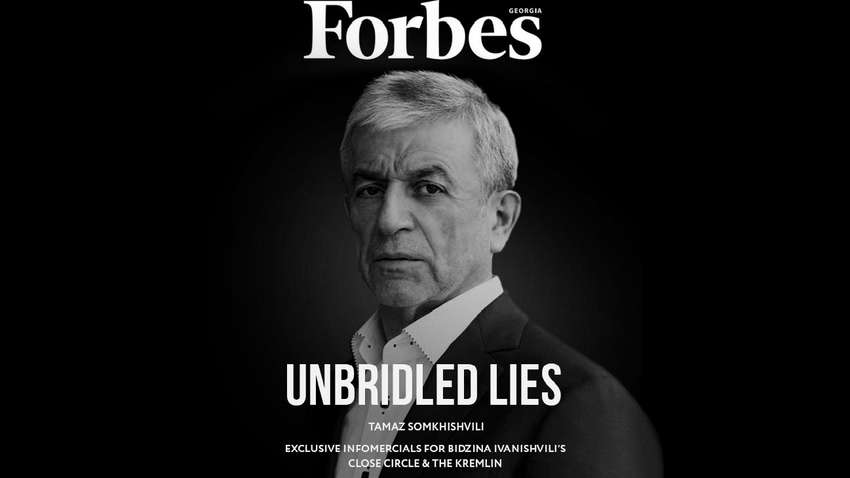 Forbes Georgia снял хвалебную статью о бизнесмене Сомхишвили, судящемся с Киевом за $100 млн Forbes Georgia снял хвалебную статью о бизнесмене Сомхишвили, судящемся с Киевом за $100 млн