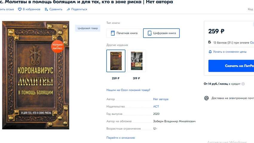 В России альтернативно борются с коронавирусом: соратник духовного отца Путина издал специальный молитвослов