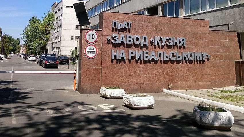 Суд зняв арешт із майна заводу «Кузня на Рибальському»