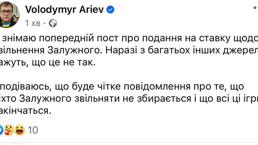 Ар'єв заперечив власну заяву про можливу відставку Залужного