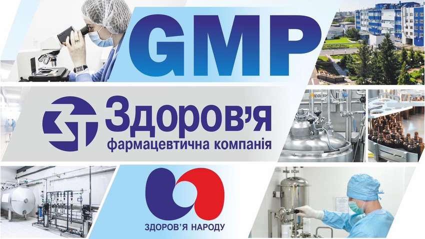 Група фармацевтичних компаній «Здоров'я» підтвердила свою відповідність вимогам GMP Група фармацевтичних компаній «Здоров'я» підтвердила свою відповідність вимогам GMP