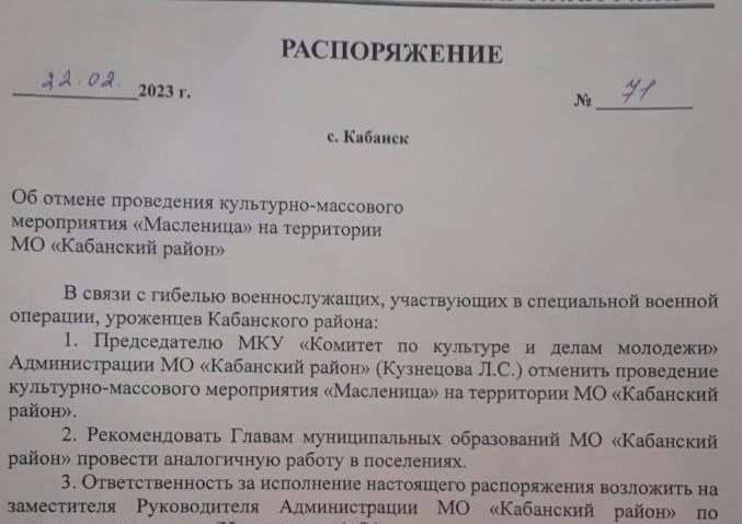 У Бурятії скасували святкування Масляної через загибель військових в Україні