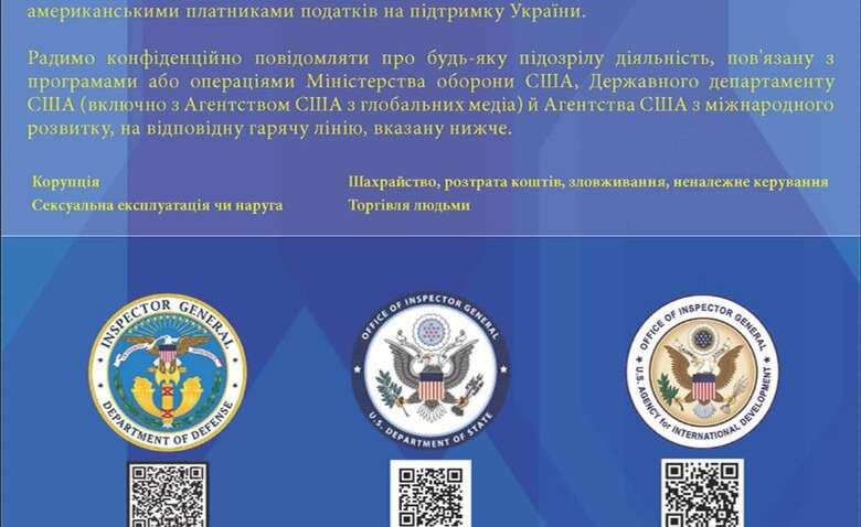 Під контролем США: Спеціальна інспекція контролюватиме українську владу