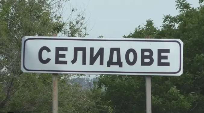 РФ обвалила оборону ЗСУ в Селидовому: чому так сталося РФ обвалила оборону ЗСУ в Селидовому: чому так сталося
