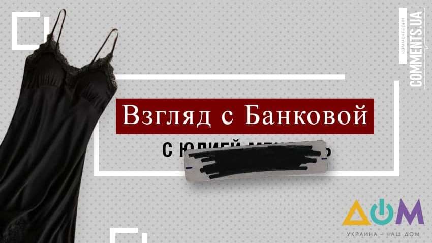 «Взгляд с Банковой»: чем не угодила Мендель-ведущая и чего ждать от шоу дальше