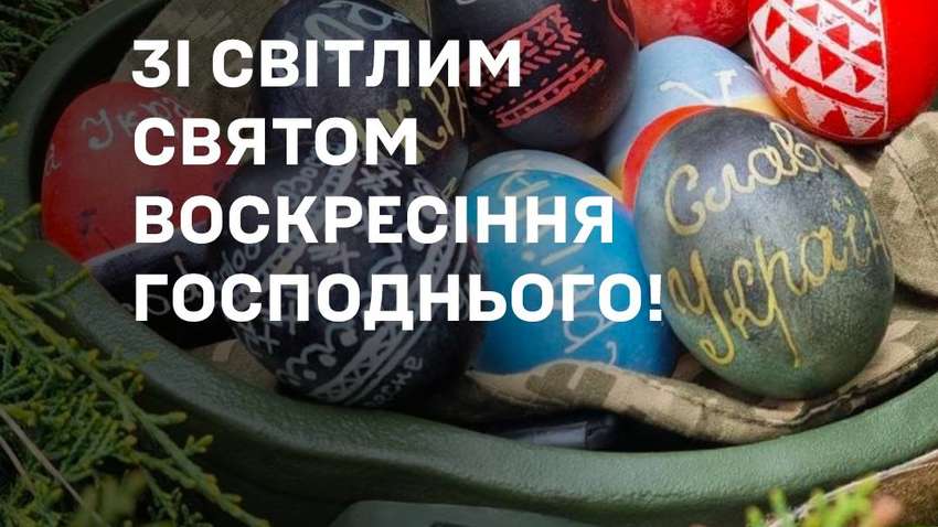 Первые после Христа: кого в первую очередь с Пасхой поздравил Залужный Первые после Христа: кого в первую очередь с Пасхой поздравил Залужный