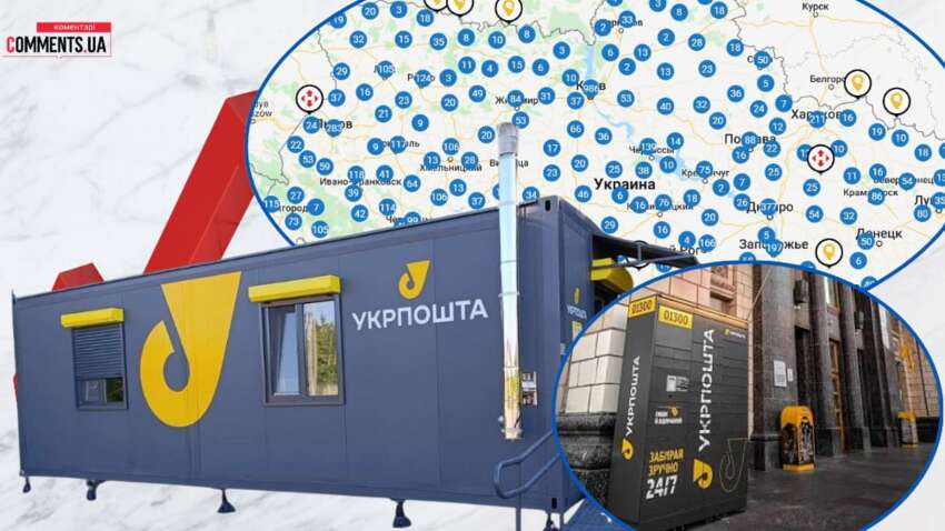«Укрпочта» перезагружается: где открыли десятки новых отделений и что изменится к концу года «Укрпочта» перезагружается: где открыли десятки новых отделений и что изменится к концу года