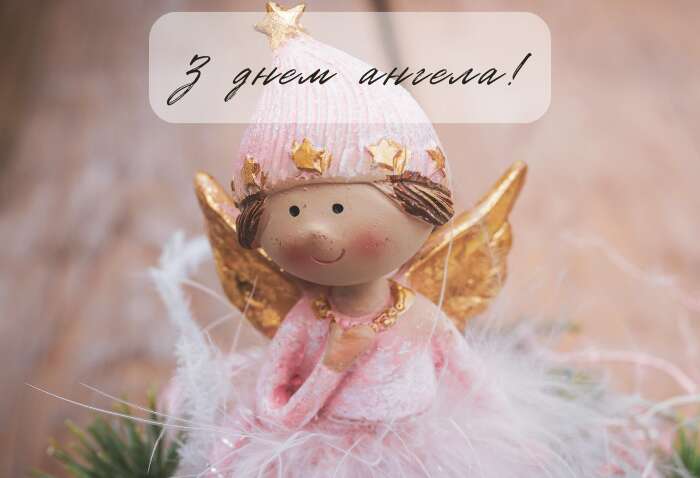 У кого День ангела сегодня У кого День ангела сегодня