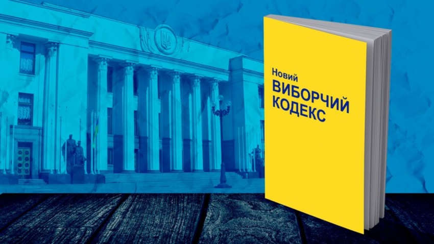 Вибирати по-новому: Виборчий кодекс виявився з «підводними каменями»