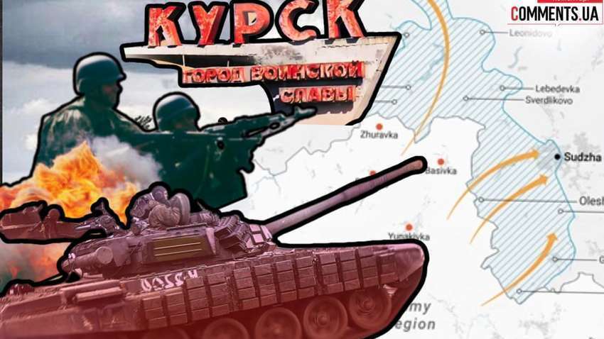 Після успішного наступу на Курську область Україна могла піти ще на дві області РФ: що завадило