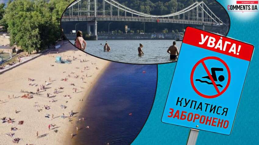 Нелегальный отдых в Киеве: безопасно ли отдыхать на пляжах столицы