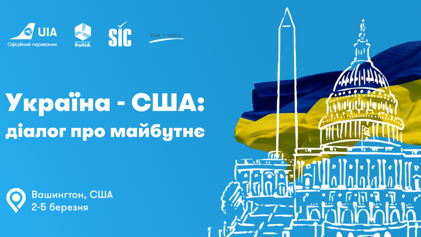 Украинцев приглашают в Вашингтон на "Диалог о будущем: Украина-США"