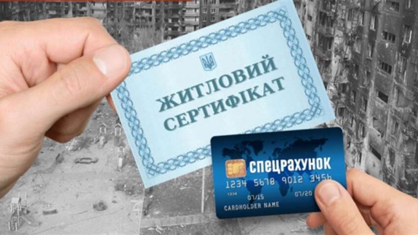 Первое финансирование за несколько месяцев: Правительство выделило более 5 миллиардов гривен на жилищные сертификаты