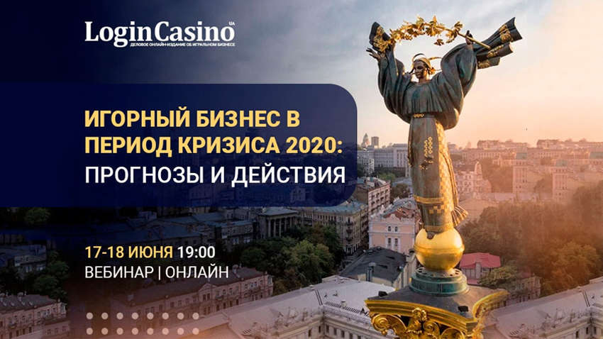 Гральний бізнес в період кризи 2020: прогнози та дії 