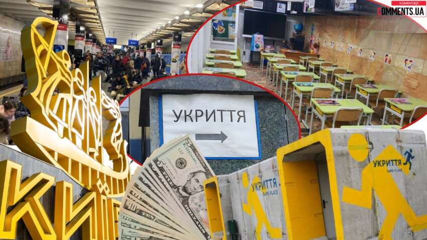 Укриття у Києві: що влада доповідає про безпеку дітей