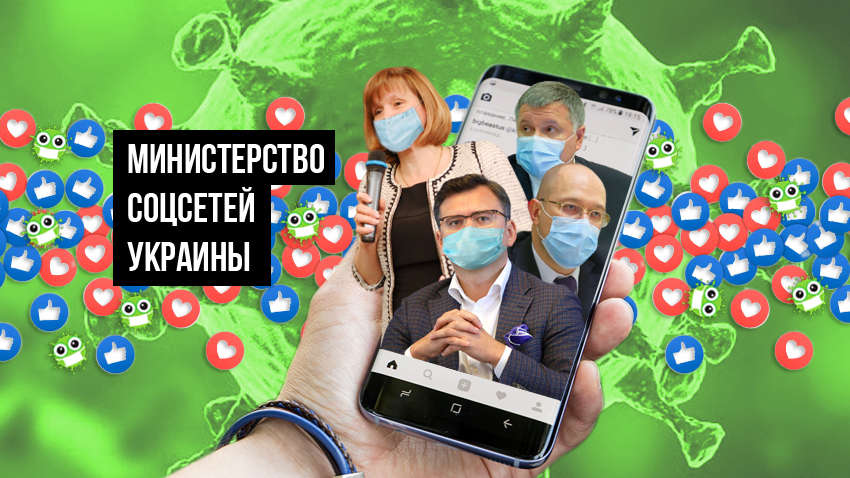 Министр соцсетей Украины в марте: кто оказался самым популярным в Кабмине Шмыгаля