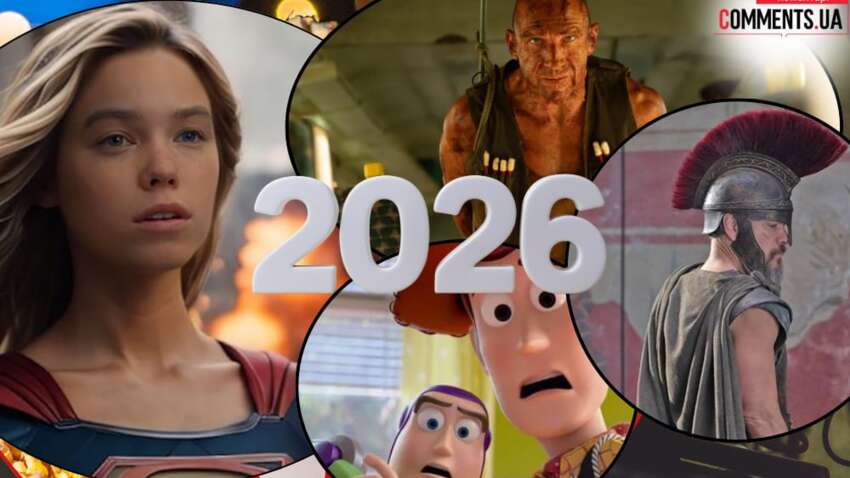 Найочікуваніші фільми 2026 року: що нового вийде в кіно