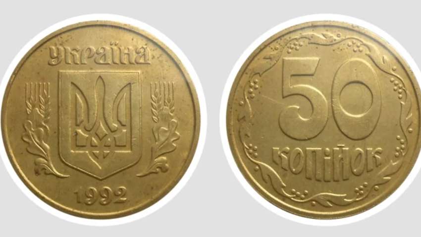 Рідкісна монета 50 копійок пішла з аукціону в 6 тисяч разів дорожче за стартову ціну