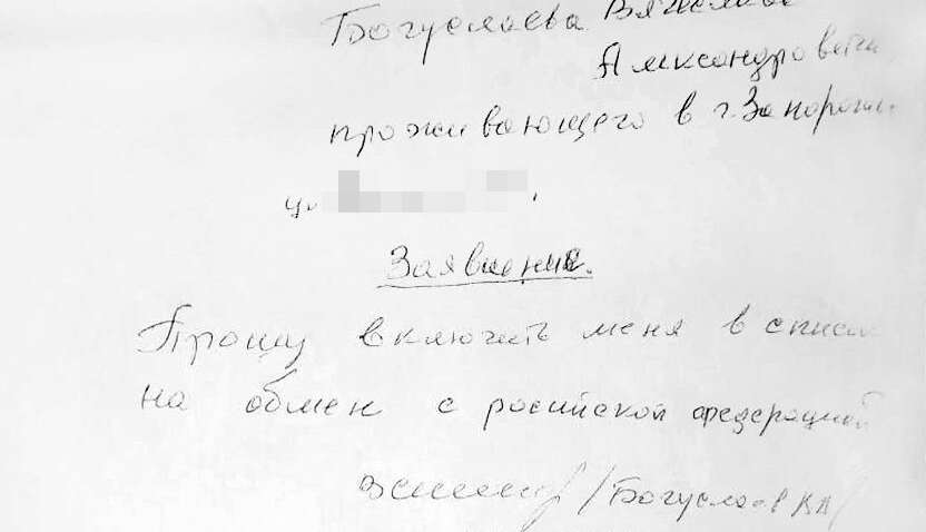 Вячеслав Богуслаев попросил обменять его России