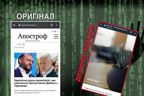 В сети появился клон сайта "Апостроф": издание заявило о недобросовестной конкуренции В сети появился клон сайта "Апостроф": издание заявило о недобросовестной конкуренции