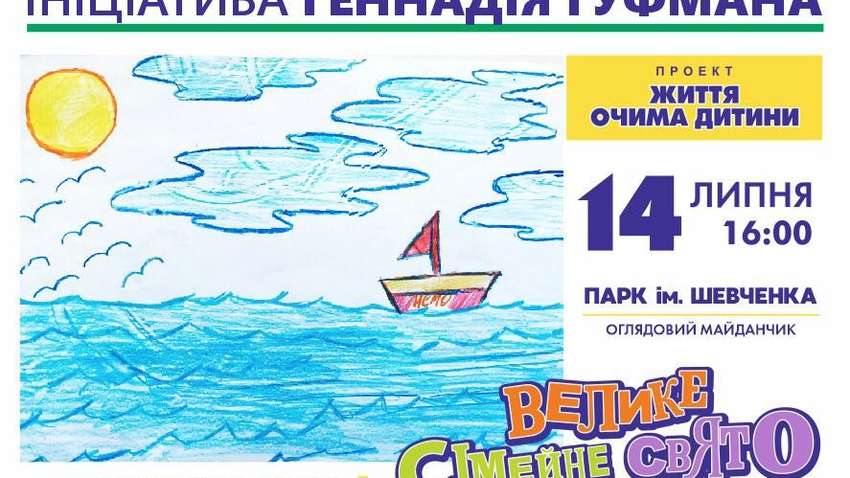 Геннадій Гуфман за традицією запрошує городян на Велике родинне свято