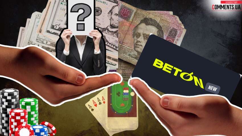 Кто владеет онлайн-казино Beton: три вероятных кандидатуры Кто владеет онлайн-казино Beton: три вероятных кандидатуры