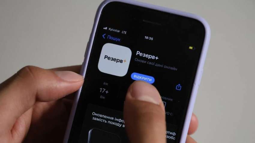 Що буде, якщо видалити з телефону "Резерв+": пояснення ТЦК