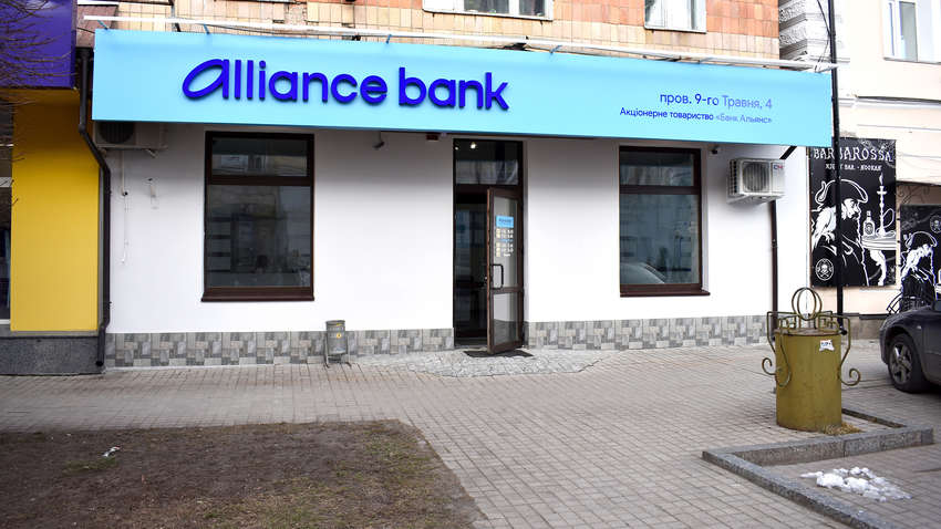Виведення грошей в РФ та фінансові оборудки: чим займається Банк Альянс в Україні