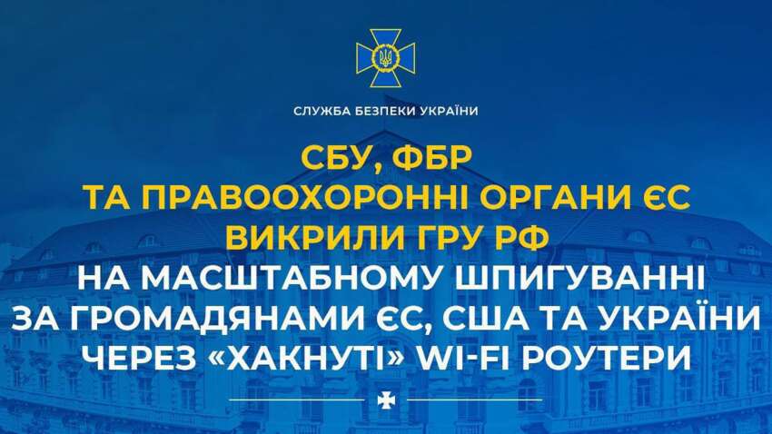 Срочное заявление от СБУ: что сейчас следует сделать всем украинцам с Wi-Fi роутером 